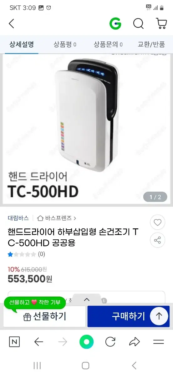 헨디드라이어